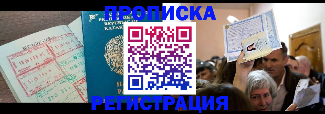 прописка штамп в Обнинске