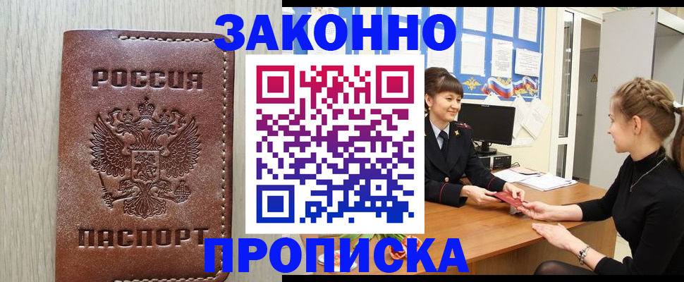 прописка для военкомата в Обнинске